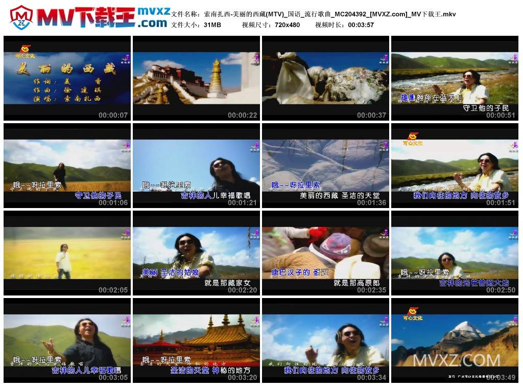 索南扎西-美丽的西藏(MTV)_国语_流行歌曲_MC204392